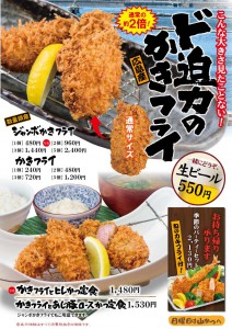 2017.10_yamakatsu_牡蠣フライ